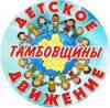 Сайт «Детское движение Тамбовской области»